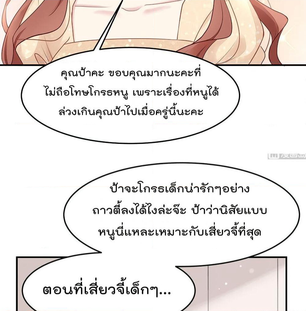 Gonna Spoil You page 46