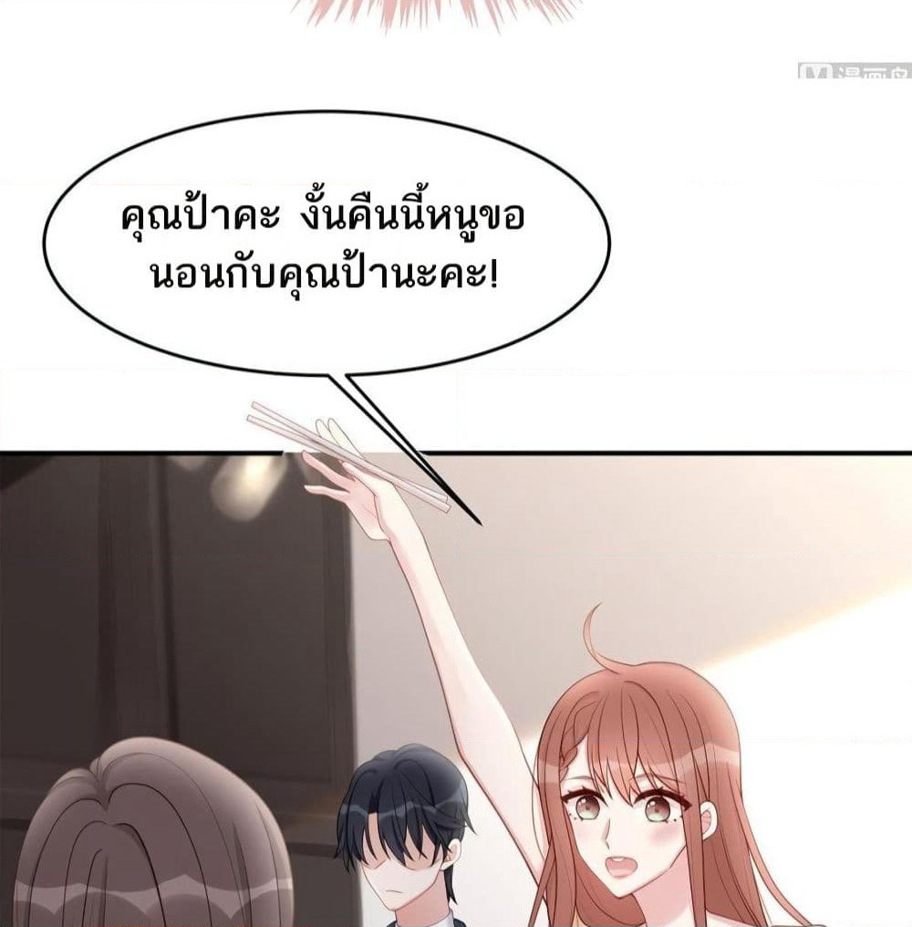 Gonna Spoil You page 51