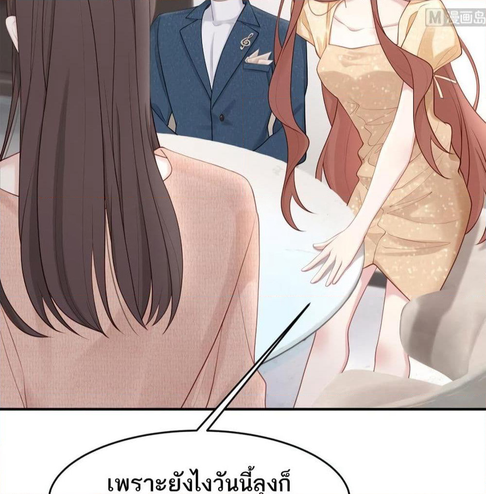 Gonna Spoil You page 52