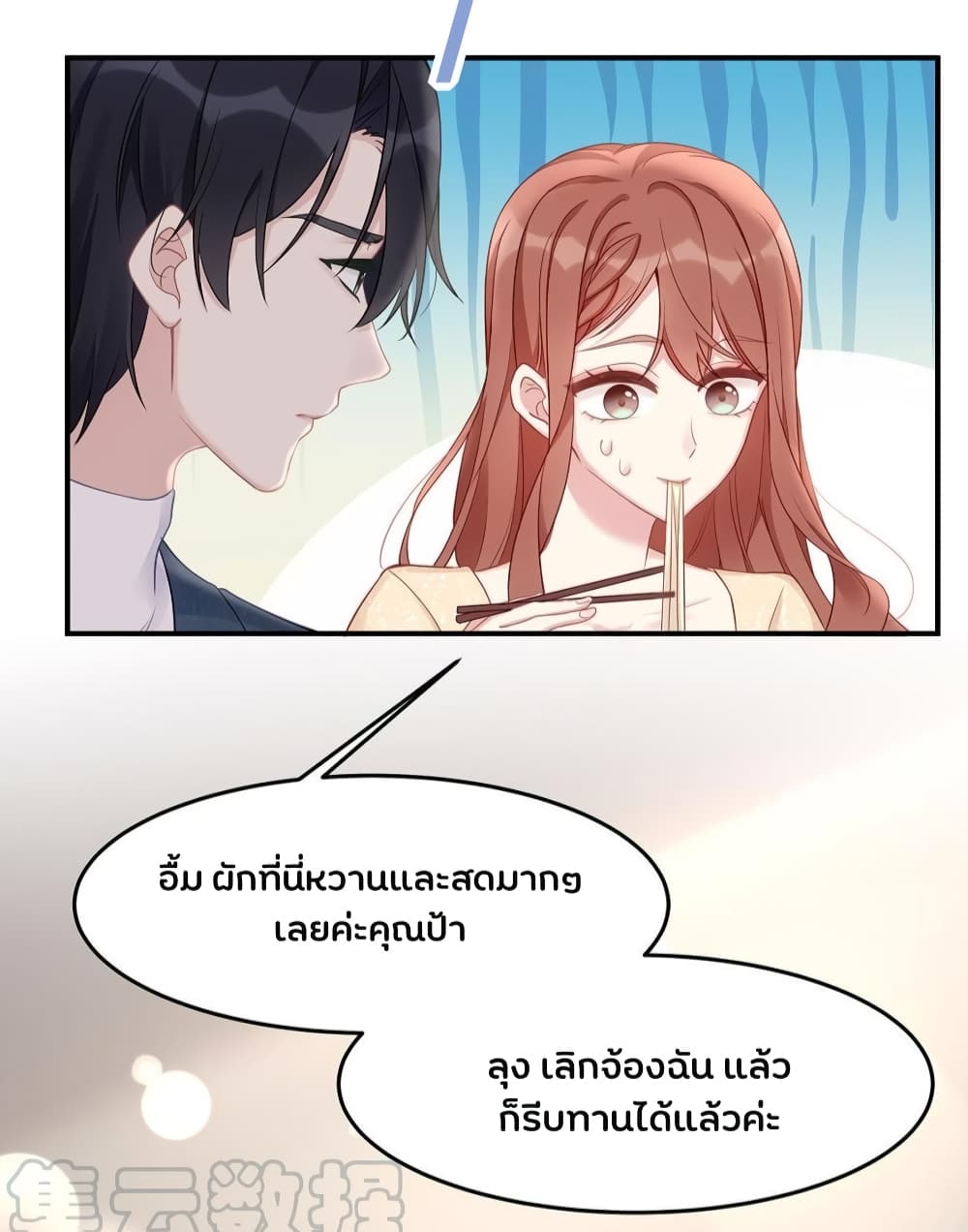 Gonna Spoil You page 4