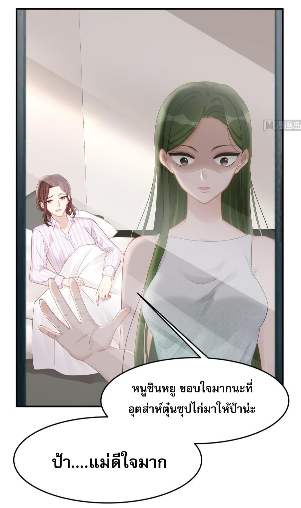 Gonna Spoil You page 24