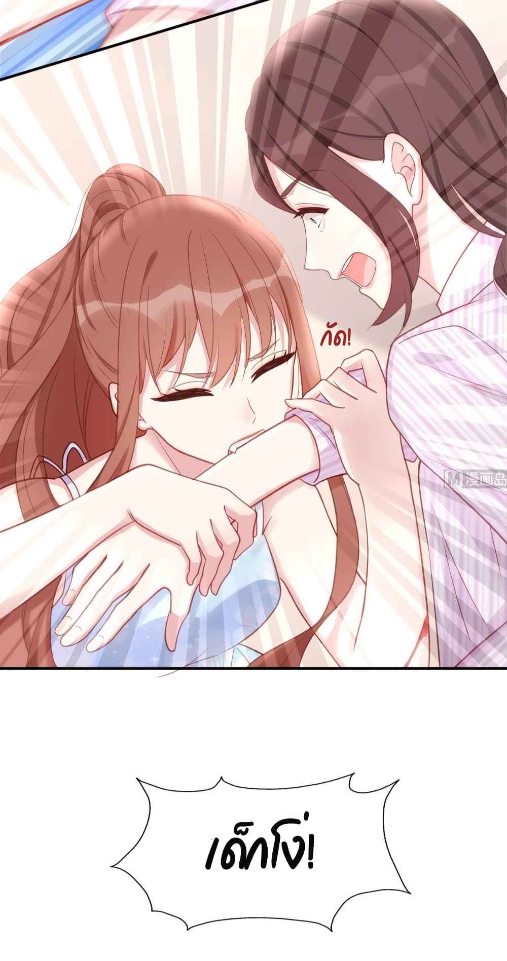 Gonna Spoil You page 42