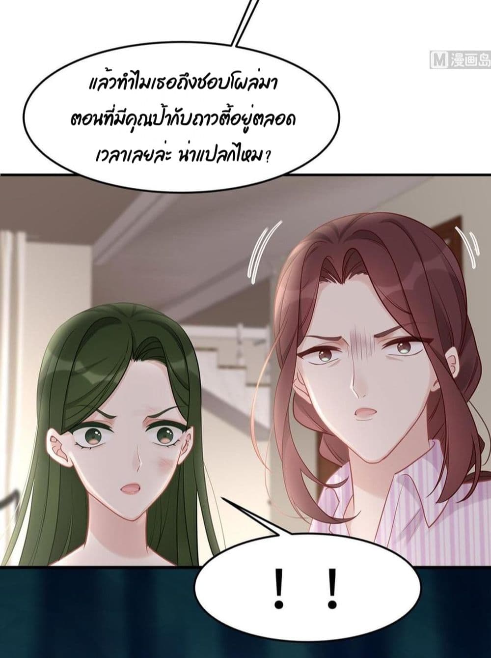 Gonna Spoil You page 15