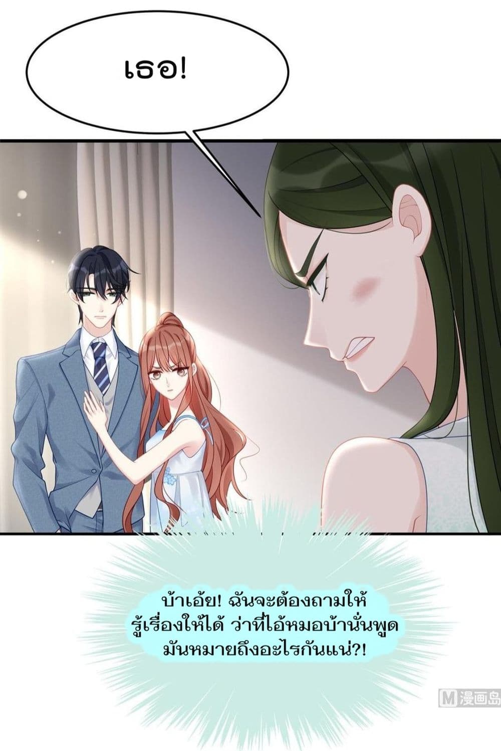 Gonna Spoil You page 19