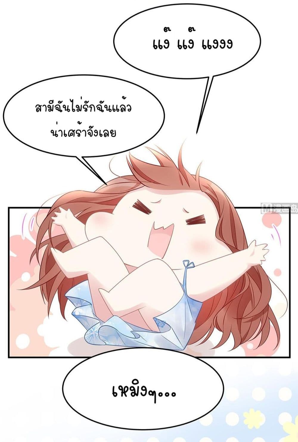 Gonna Spoil You page 30