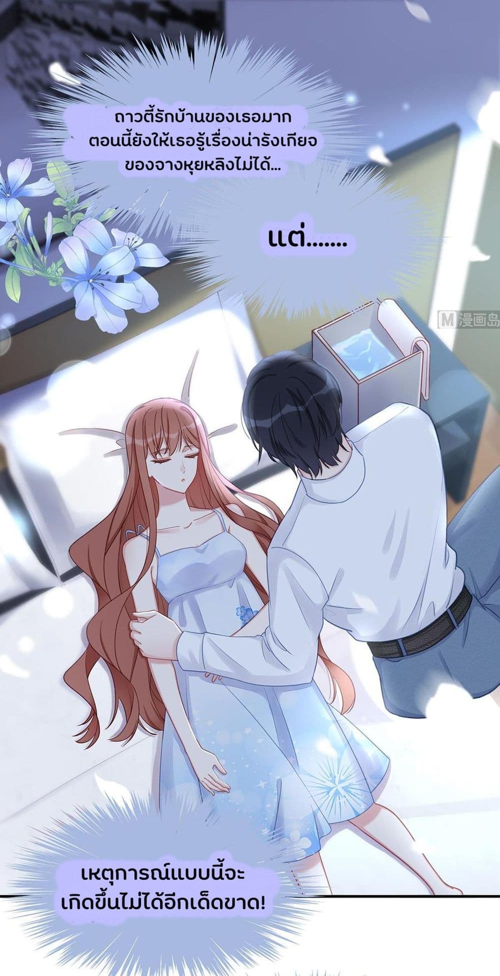 Gonna Spoil You page 37