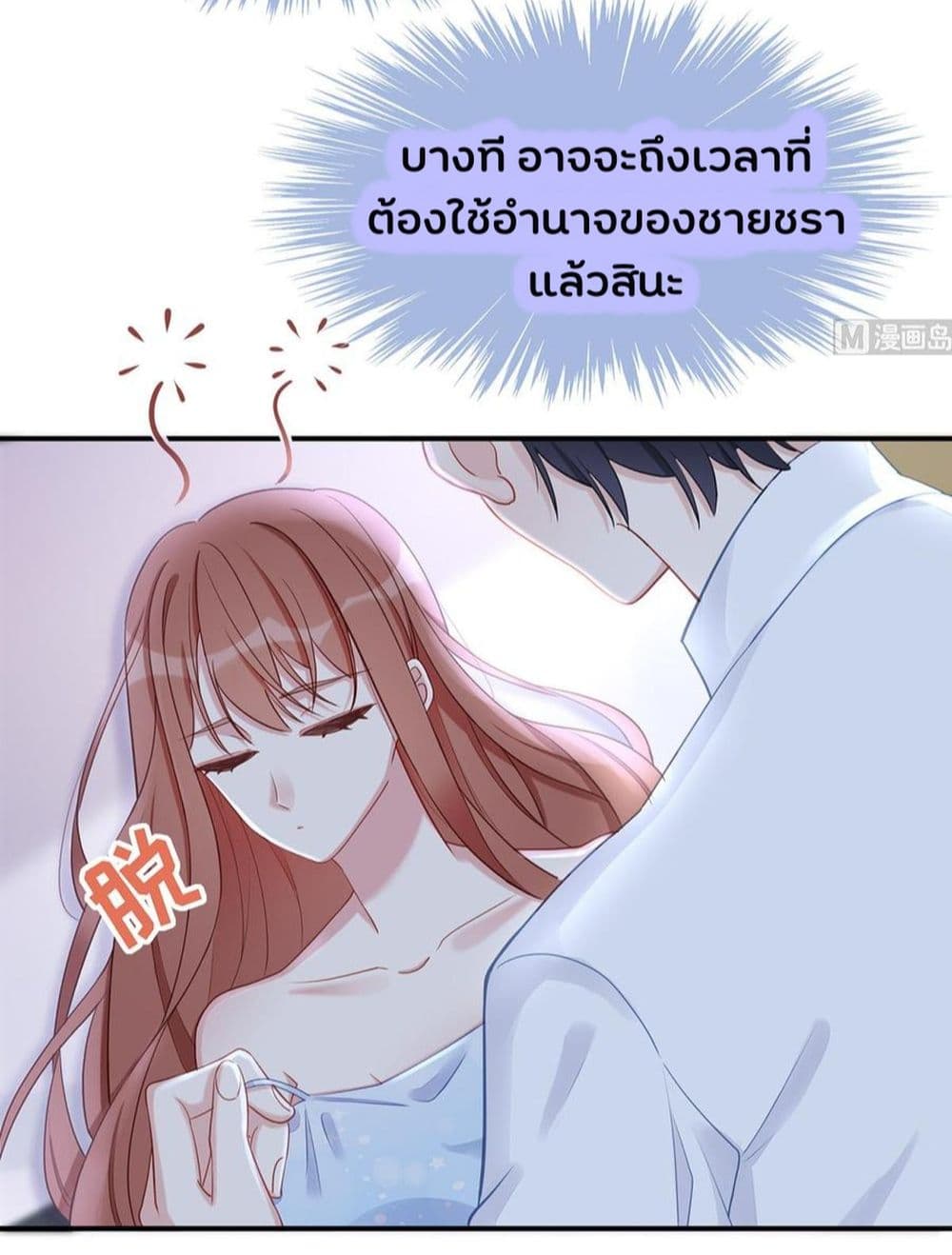 Gonna Spoil You page 38