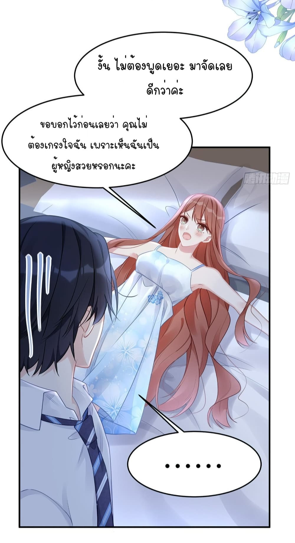 Gonna Spoil You page 7