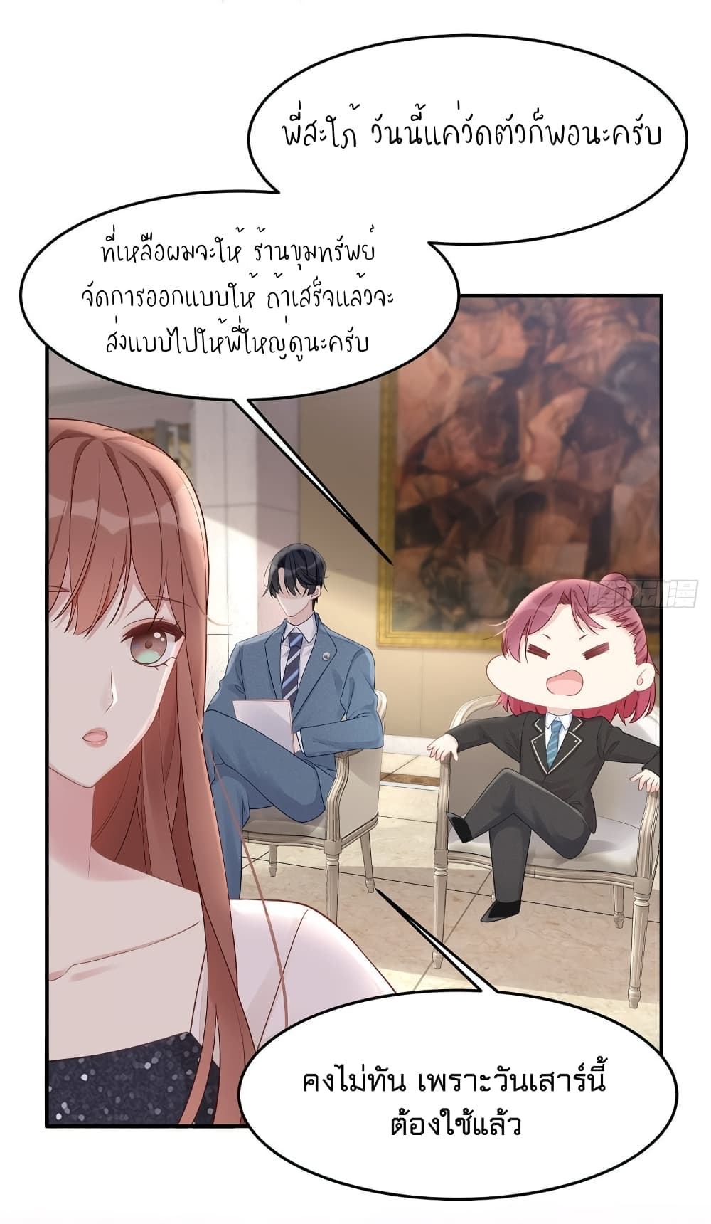 Gonna Spoil You page 19