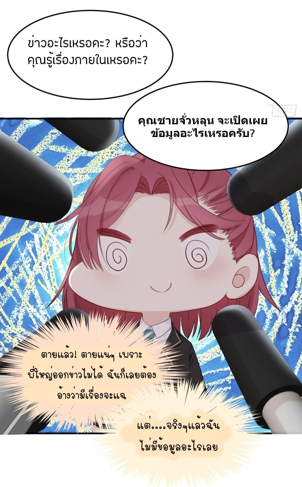 Gonna Spoil You page 25