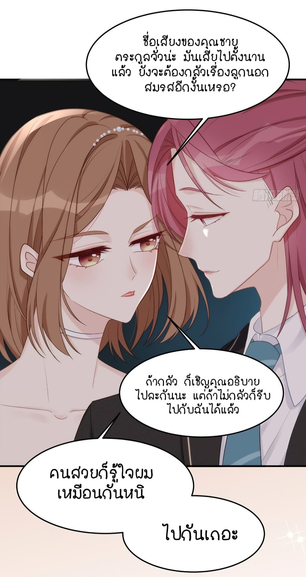 Gonna Spoil You page 31