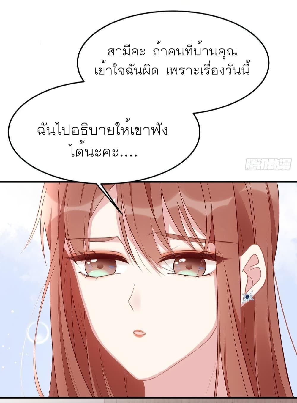 Gonna Spoil You page 38