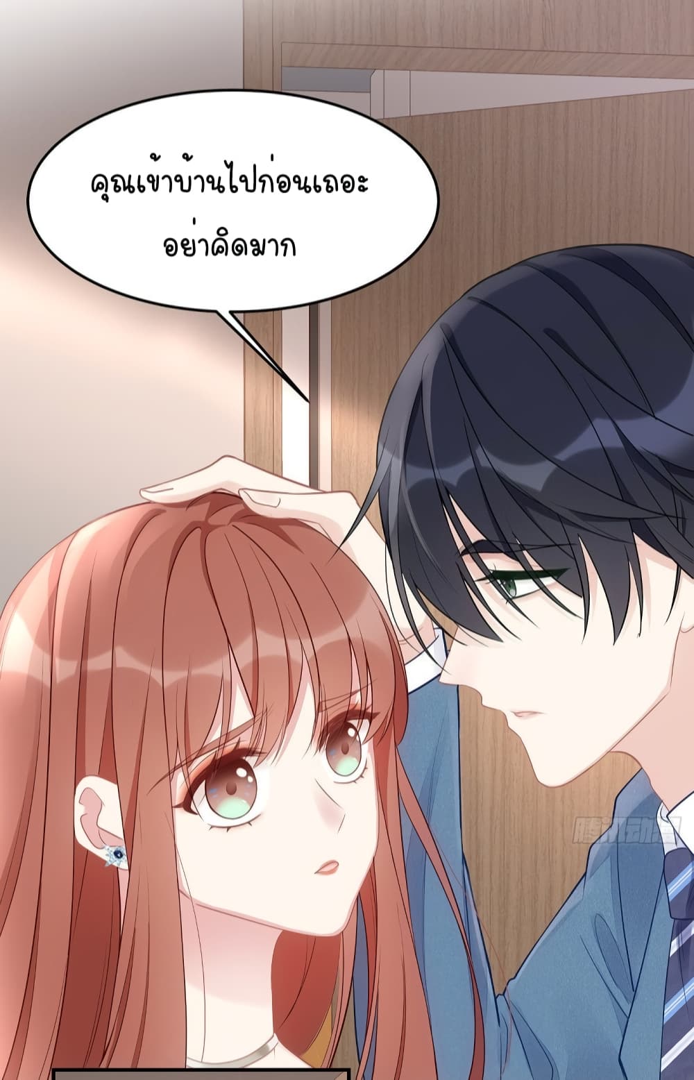 Gonna Spoil You page 39