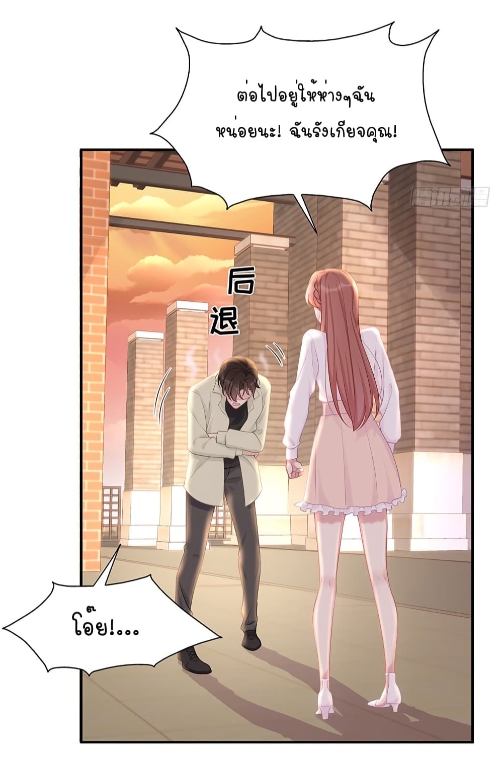 Gonna Spoil You page 14