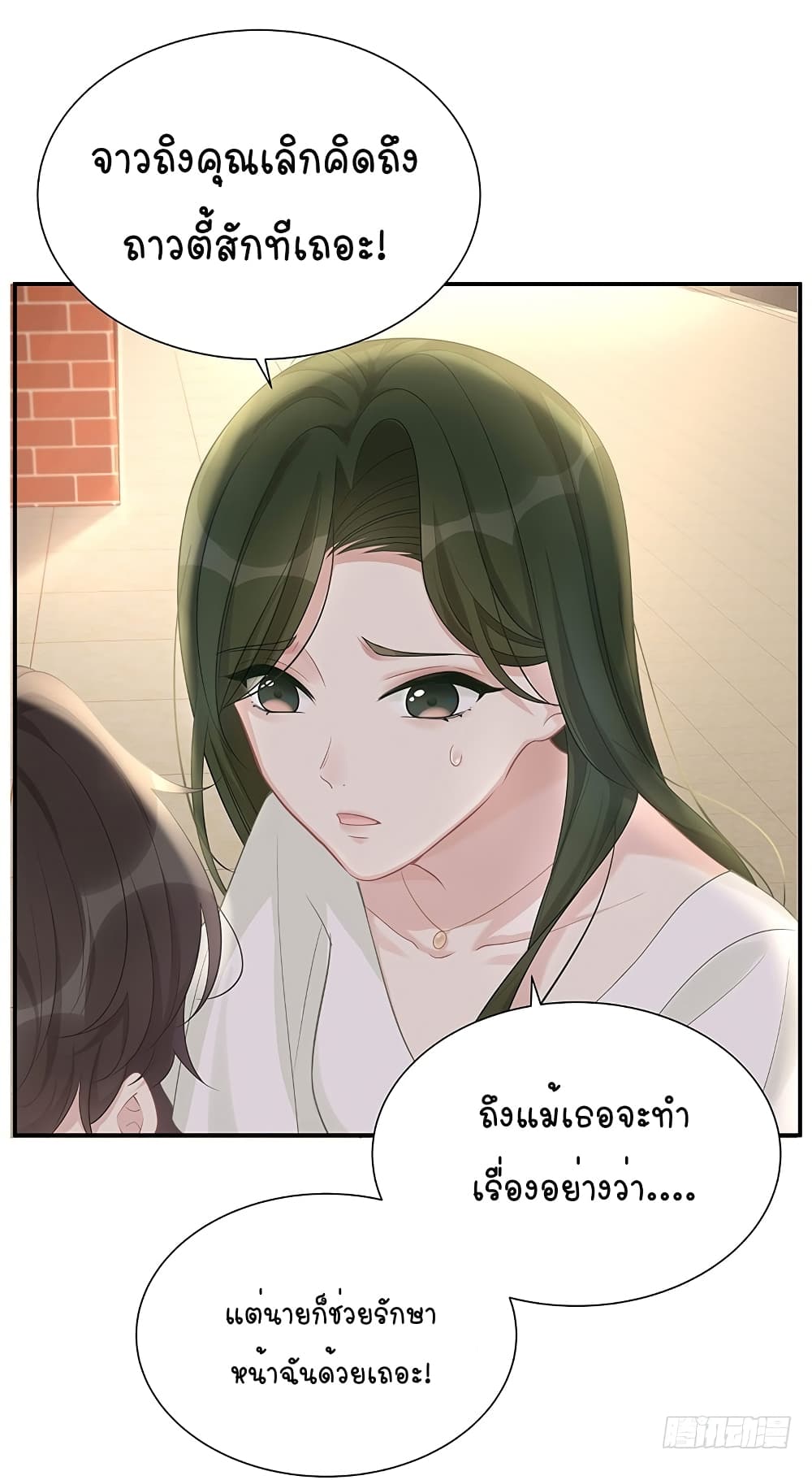 Gonna Spoil You page 17