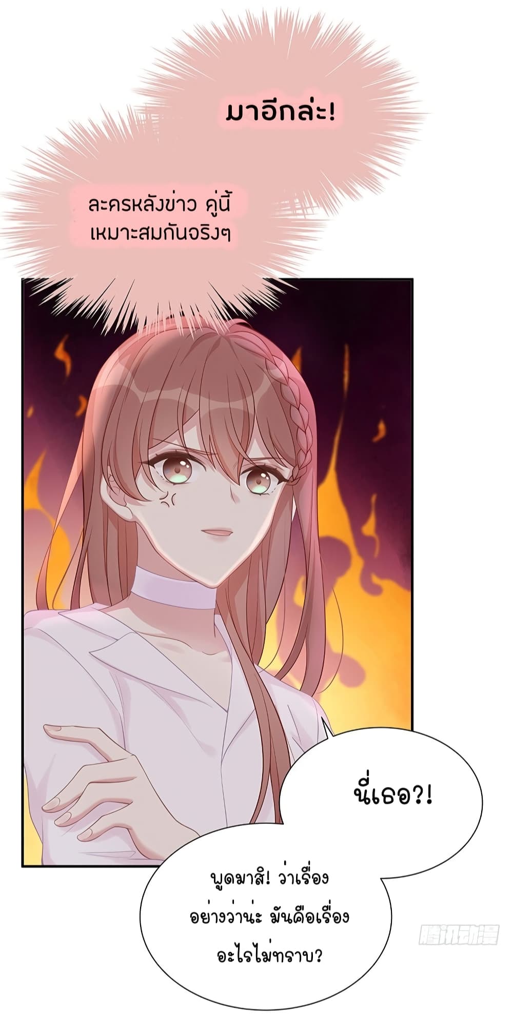 Gonna Spoil You page 18