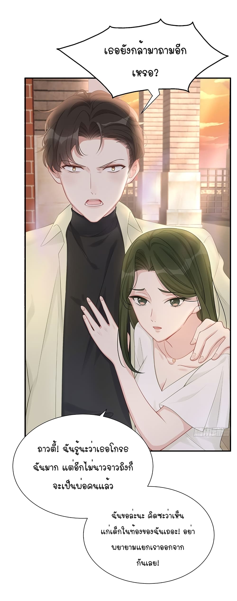 Gonna Spoil You page 19
