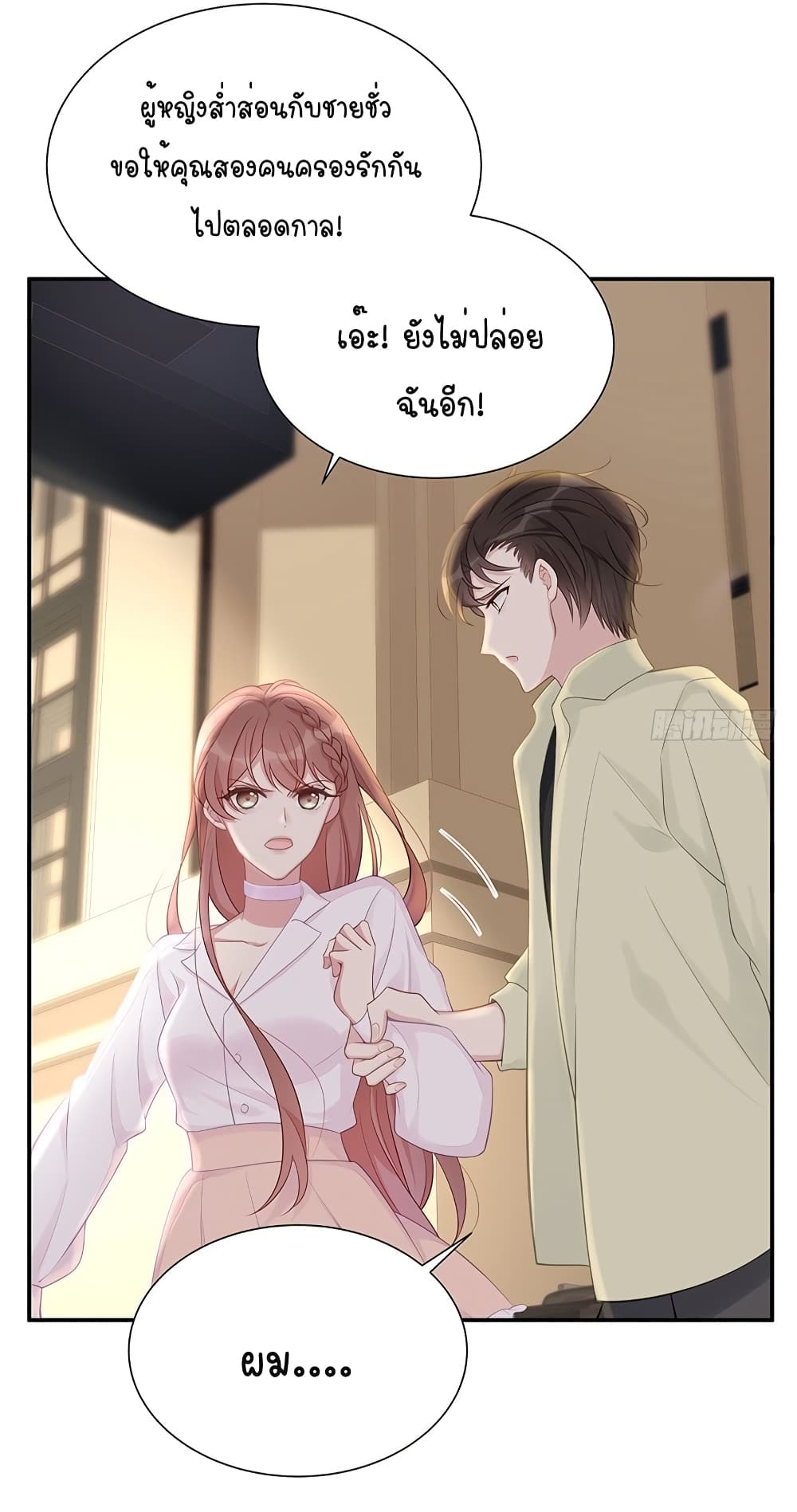 Gonna Spoil You page 26