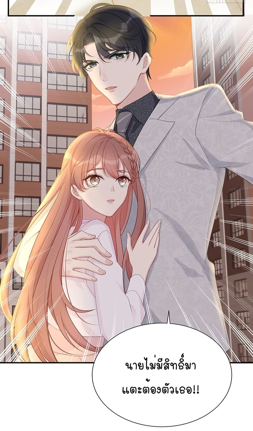 Gonna Spoil You page 29