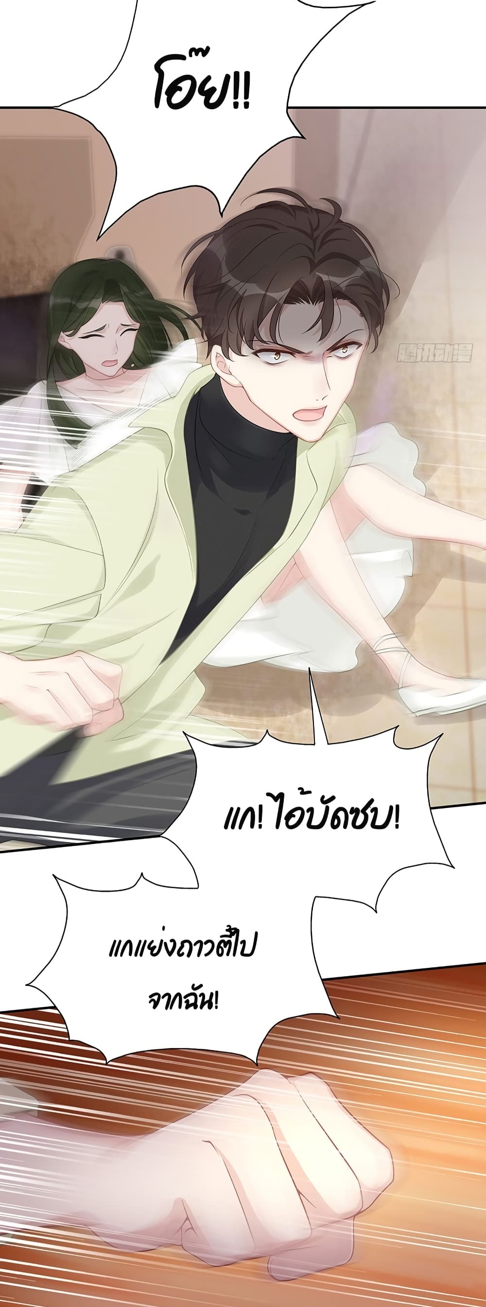 Gonna Spoil You page 31