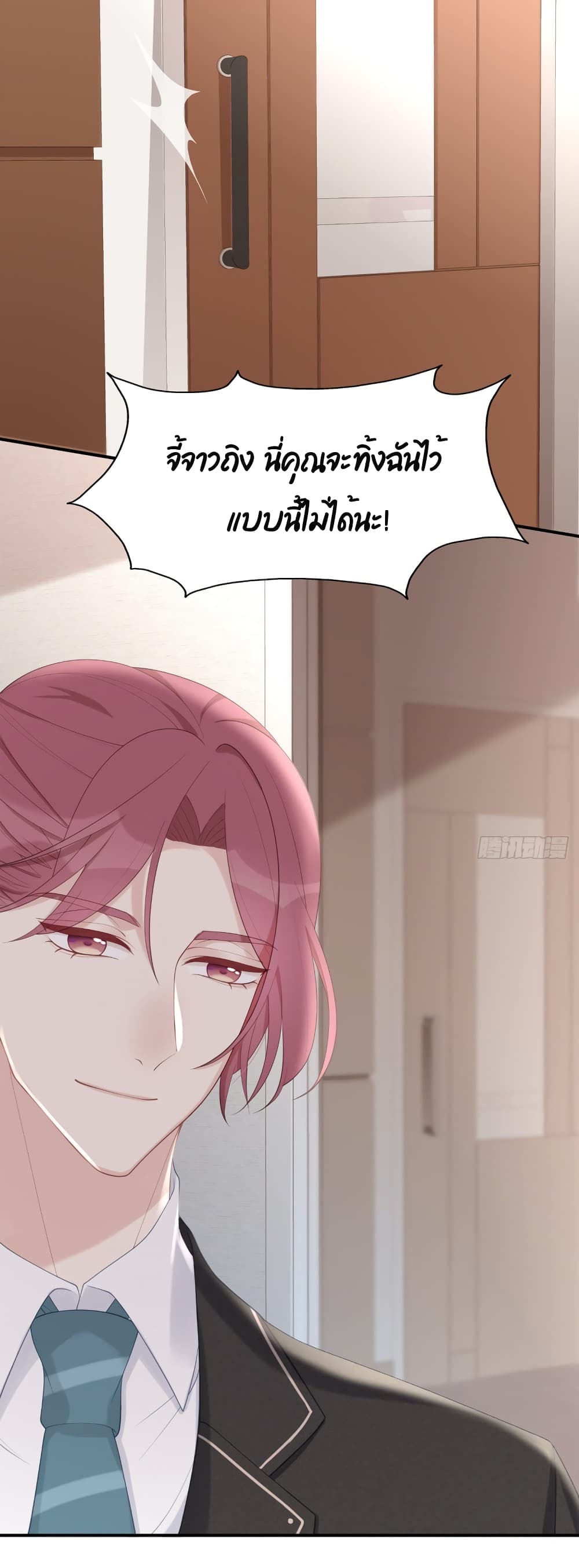 Gonna Spoil You page 21