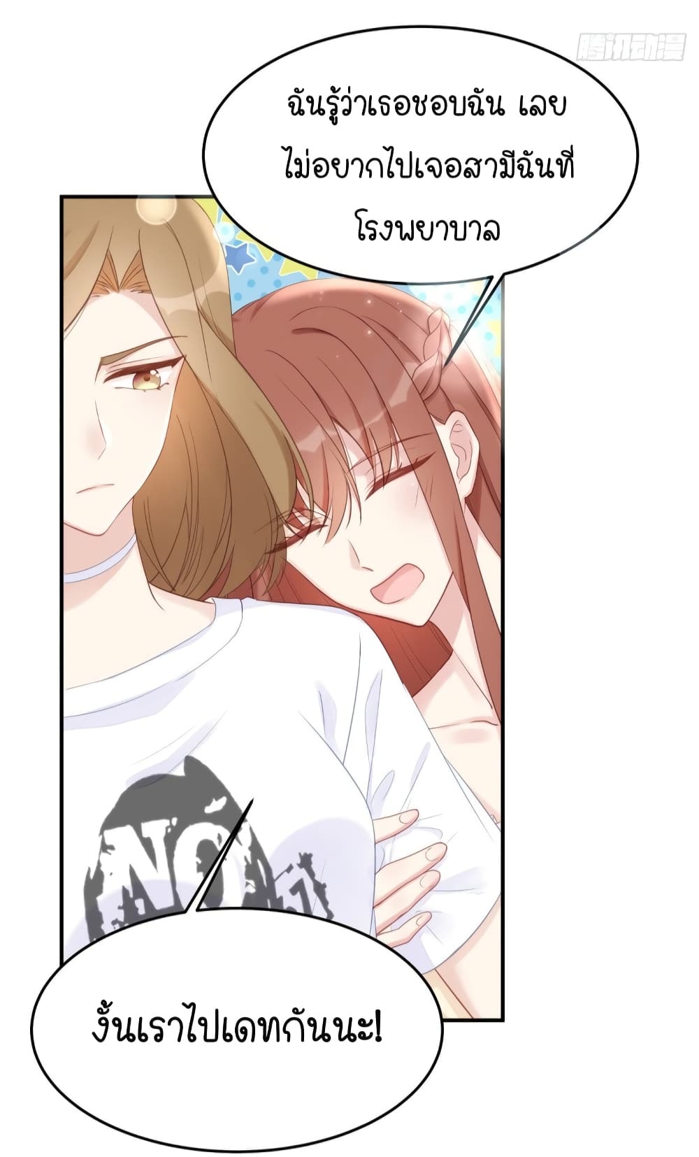 Gonna Spoil You page 5