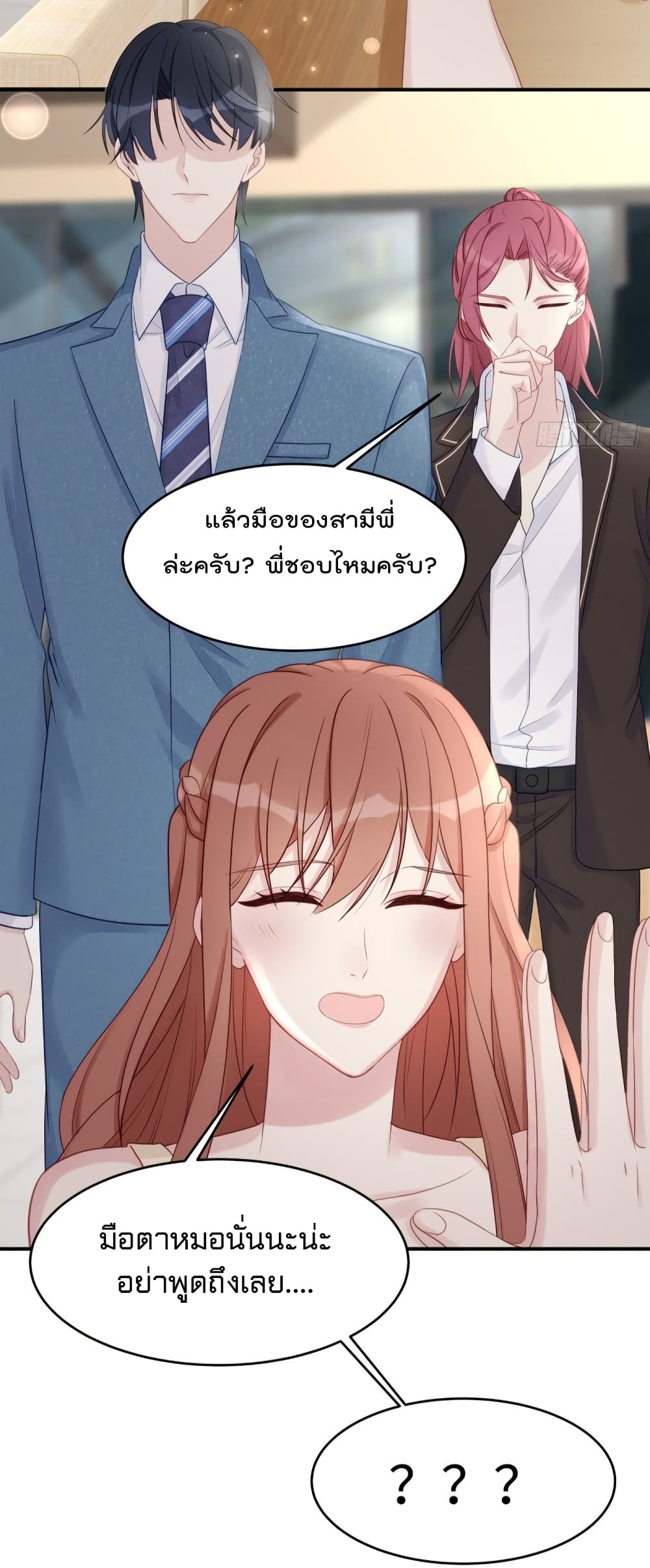Gonna Spoil You page 14
