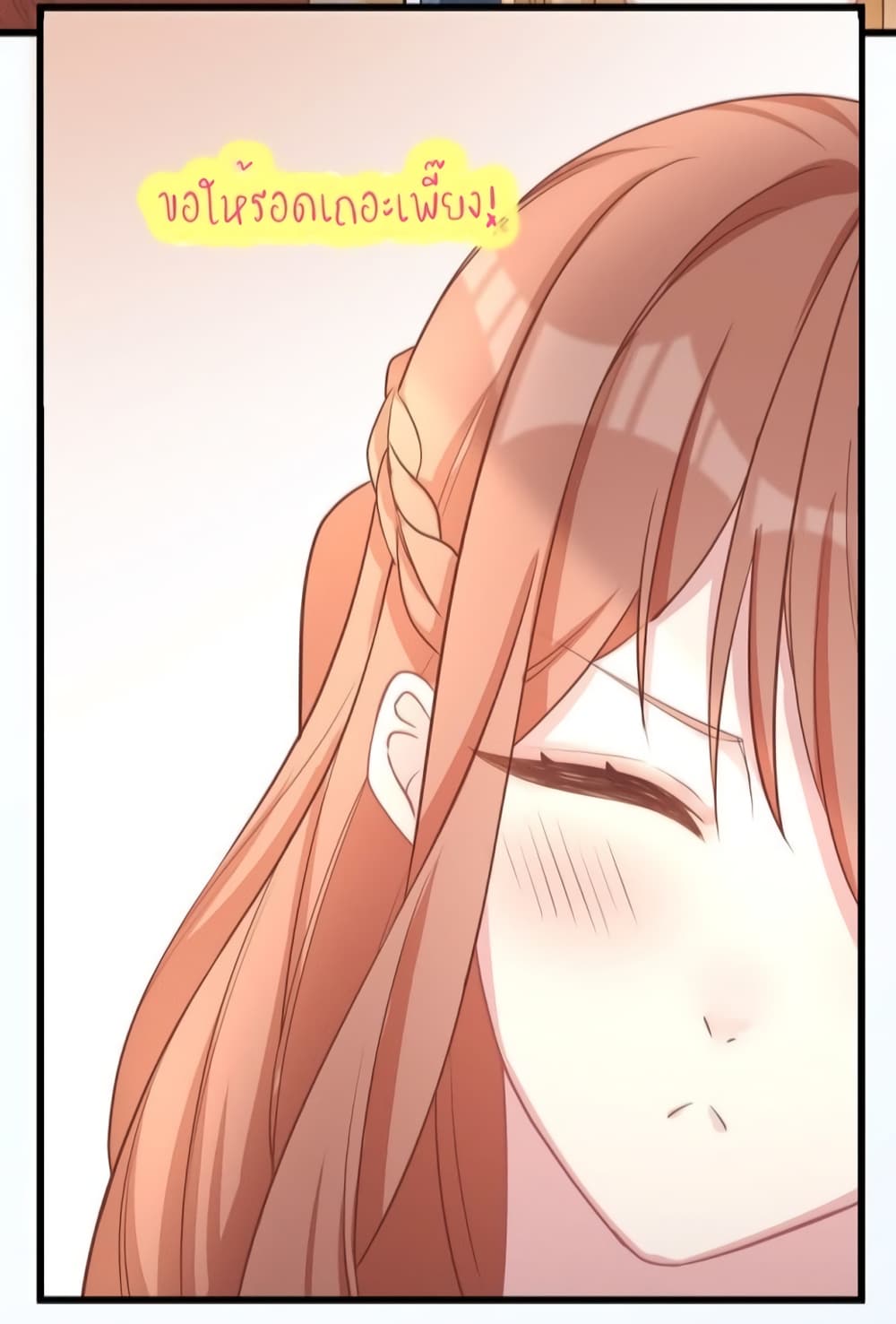 Gonna Spoil You page 21