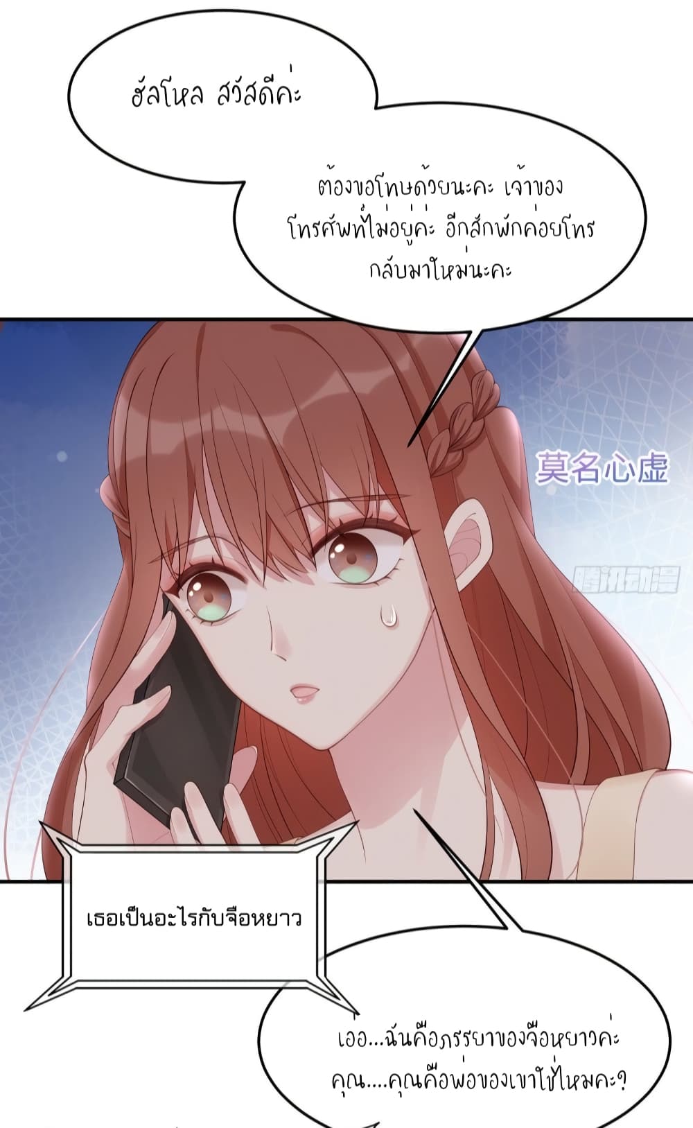 Gonna Spoil You page 27