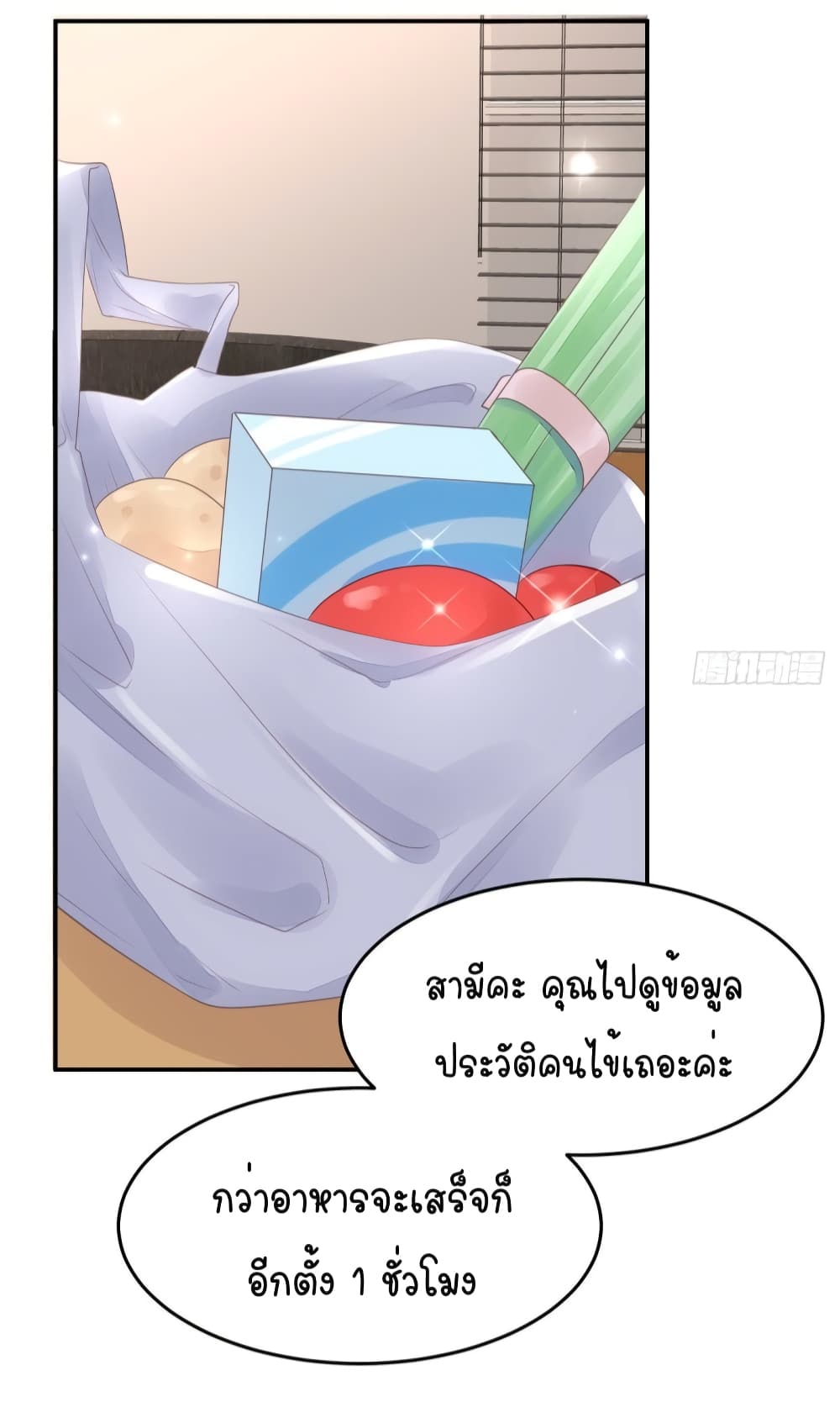 Gonna Spoil You page 8