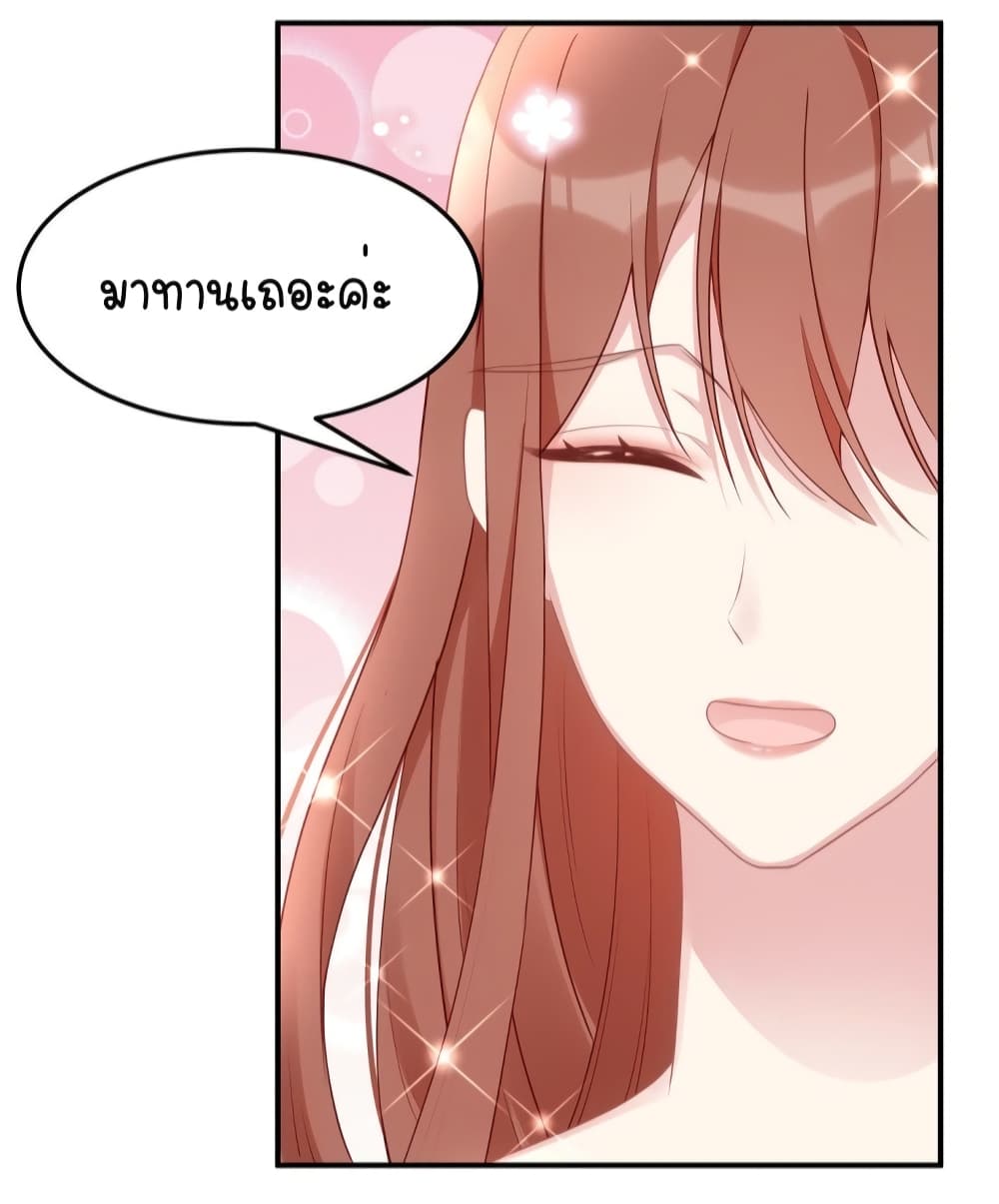 Gonna Spoil You page 18
