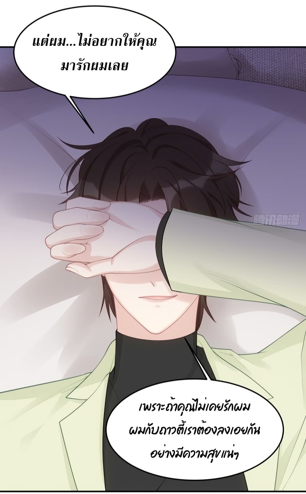 Gonna Spoil You page 35