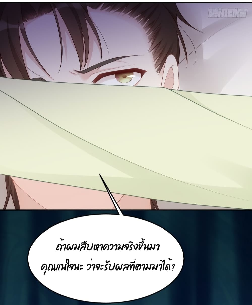 Gonna Spoil You page 37
