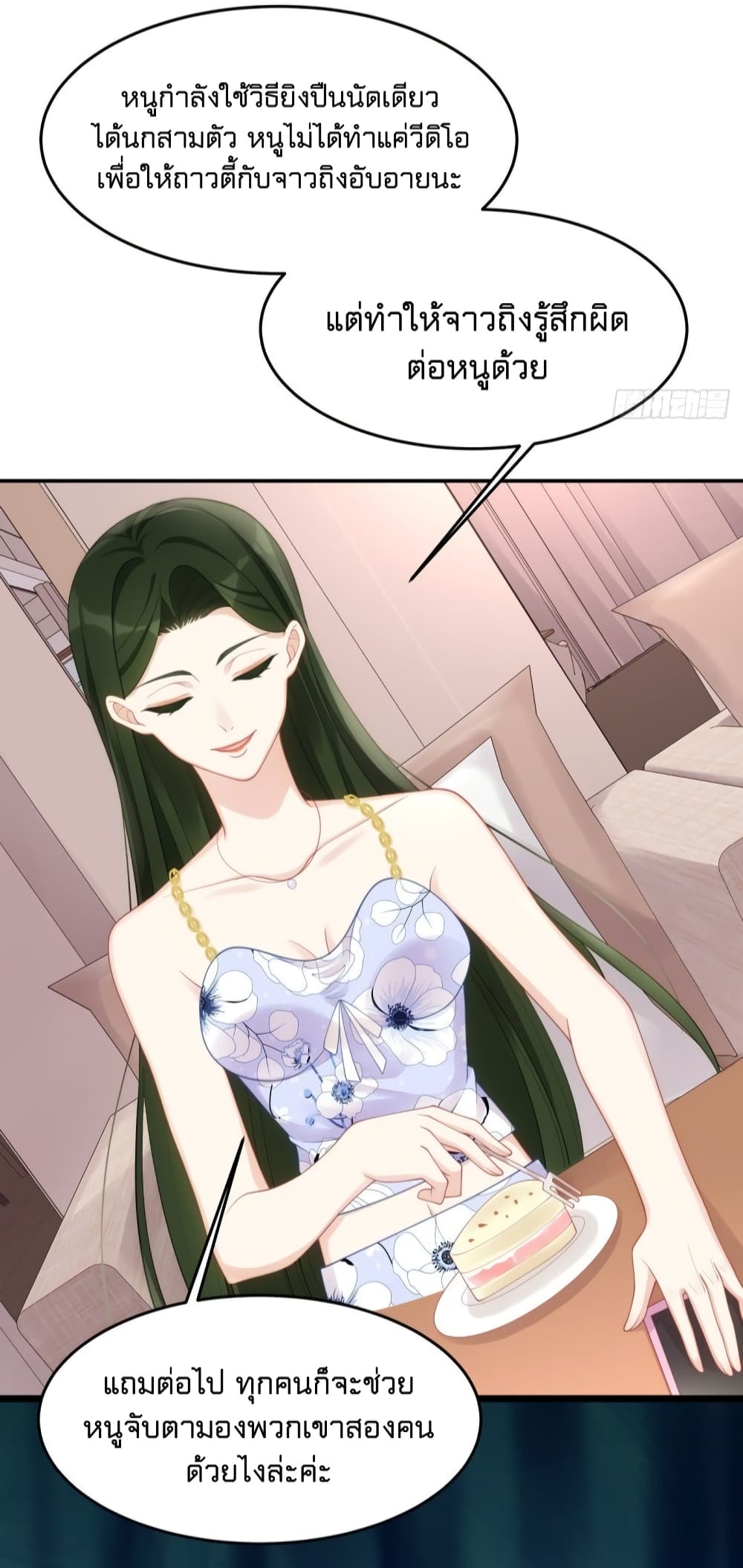 Gonna Spoil You page 13