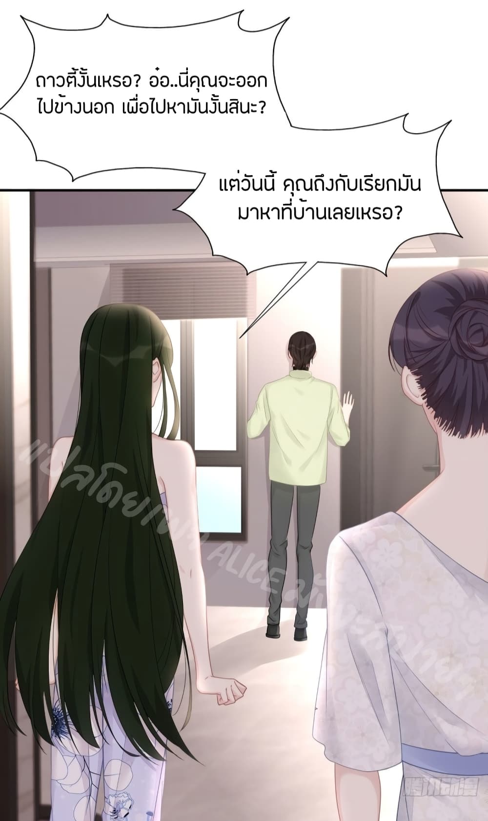 Gonna Spoil You page 33