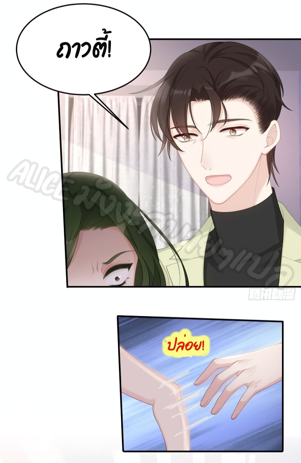 Gonna Spoil You page 5