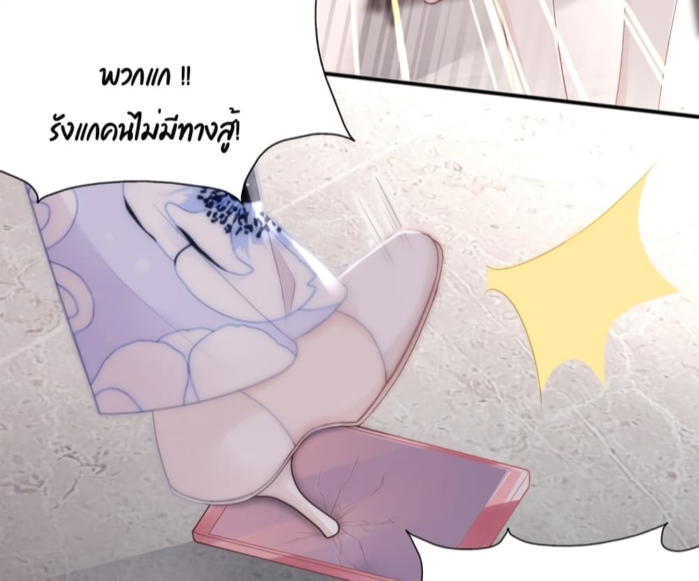 Gonna Spoil You page 23