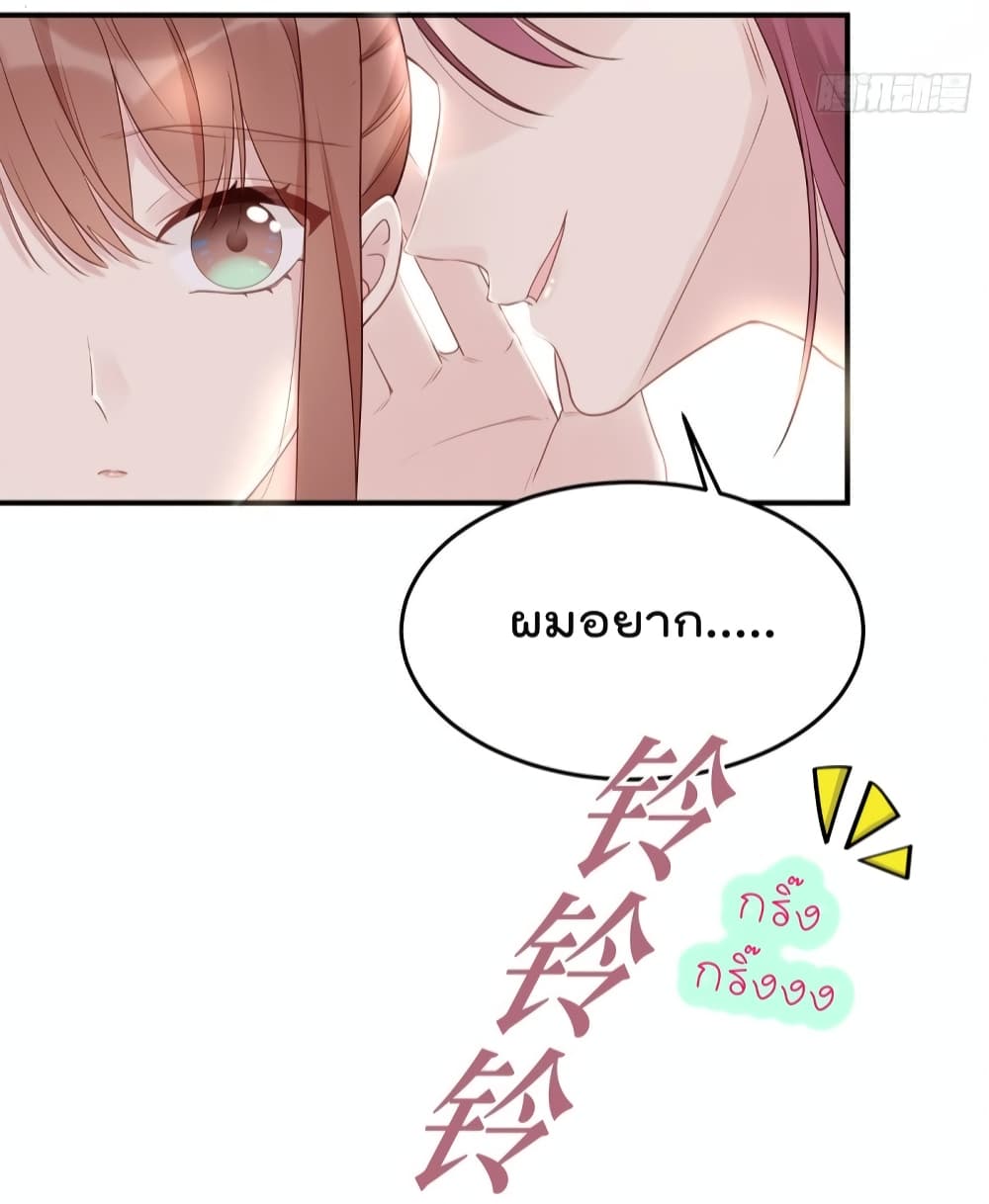 Gonna Spoil You page 37