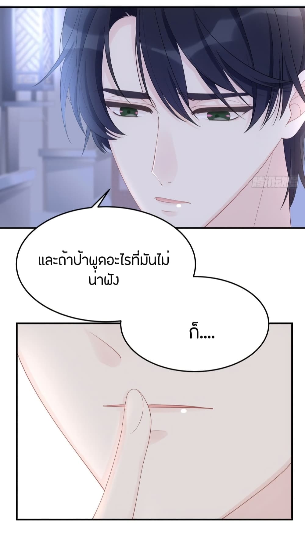 Gonna Spoil You page 19