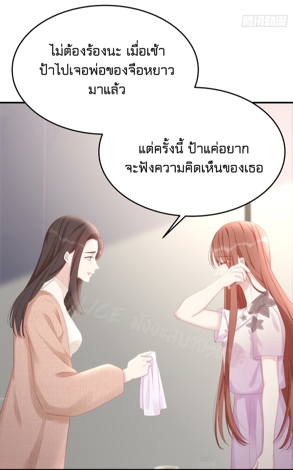 Gonna Spoil You page 44