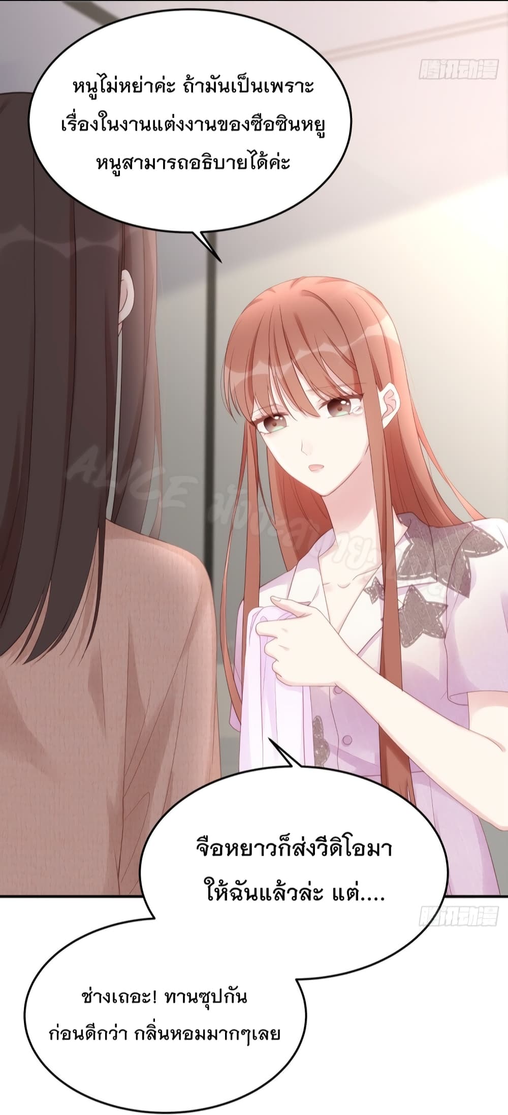 Gonna Spoil You page 45
