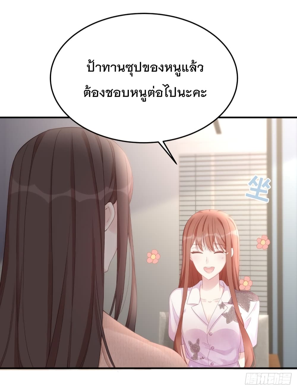 Gonna Spoil You page 46