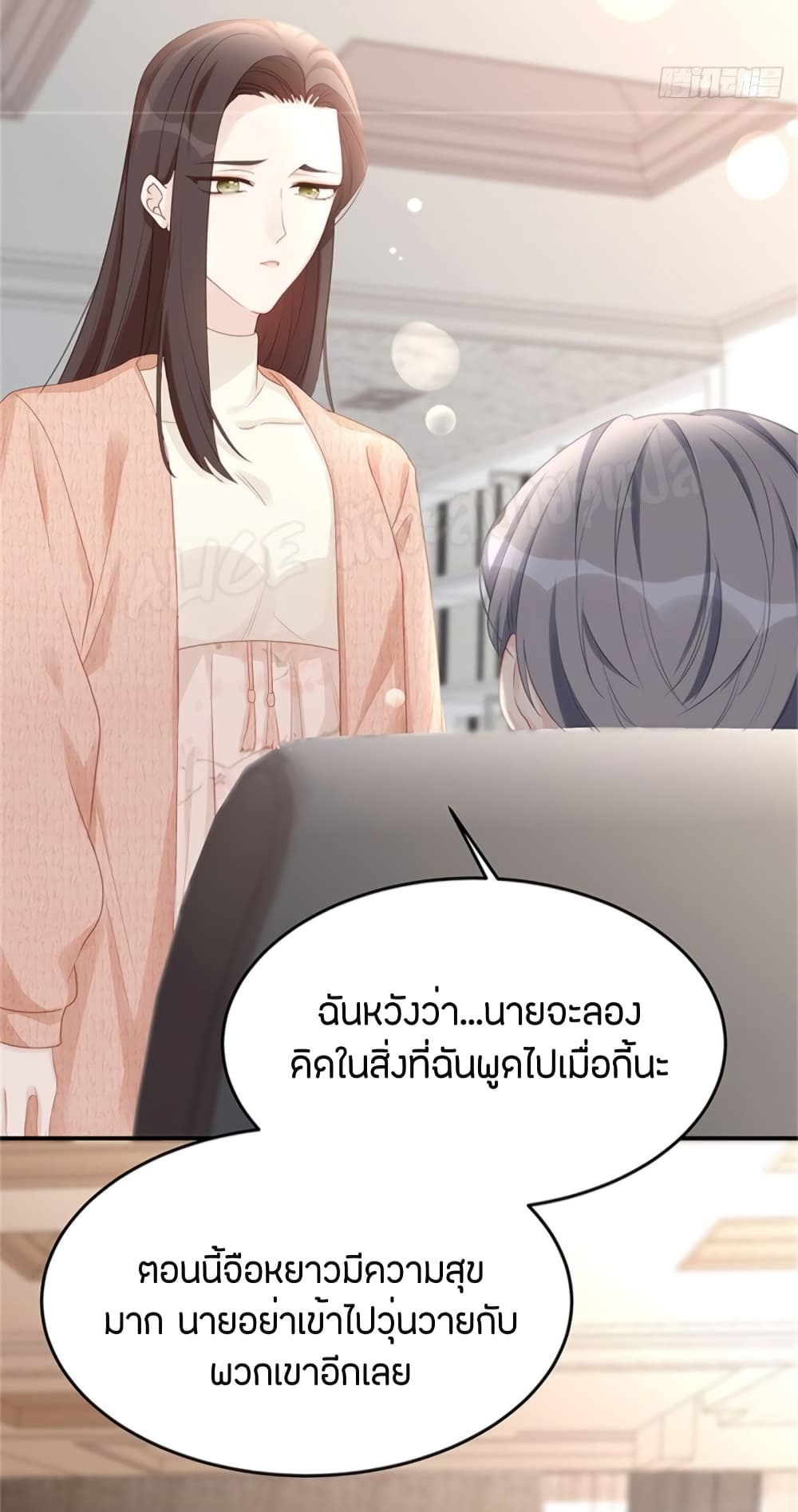 Gonna Spoil You page 33
