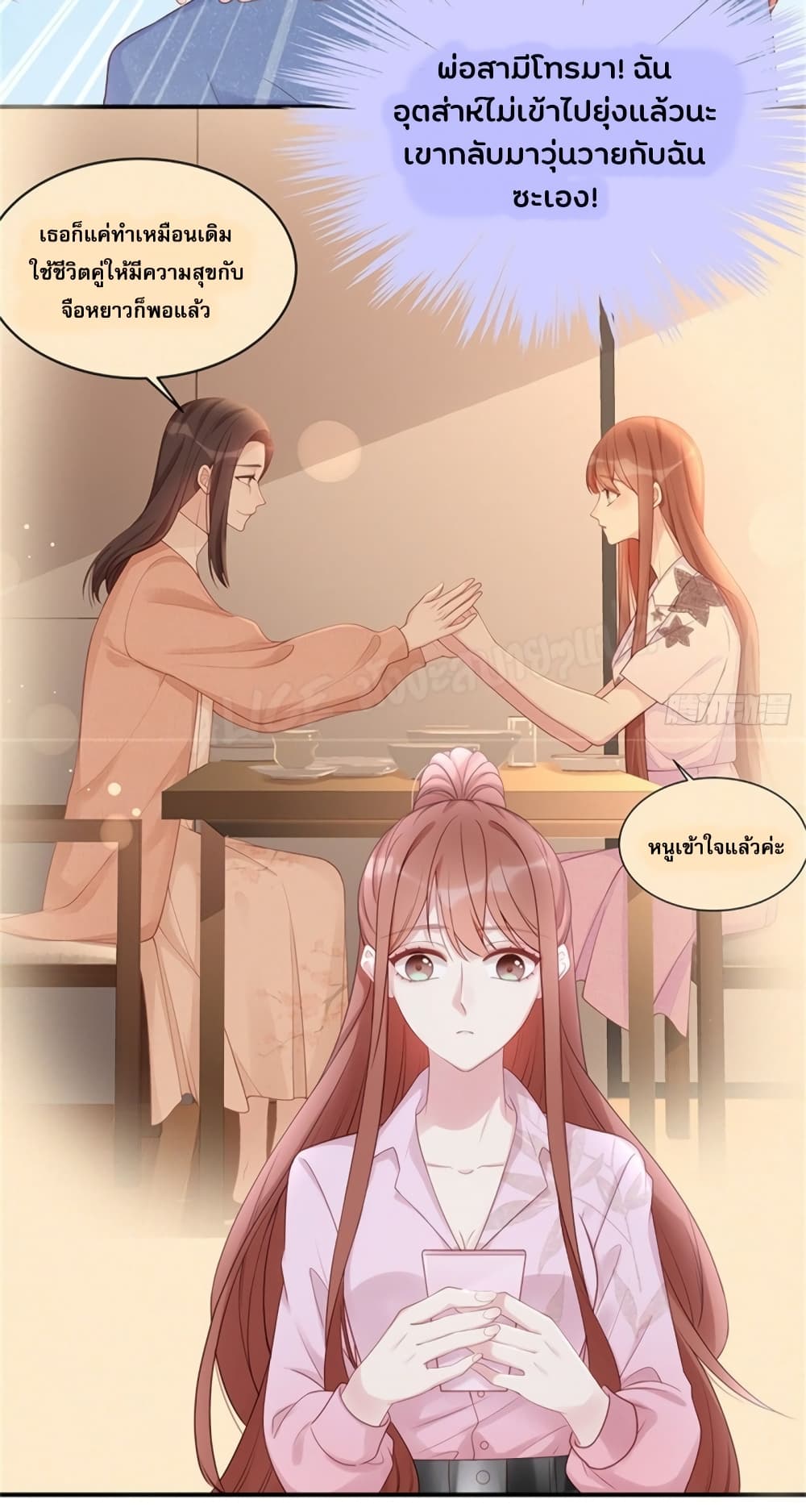Gonna Spoil You page 38