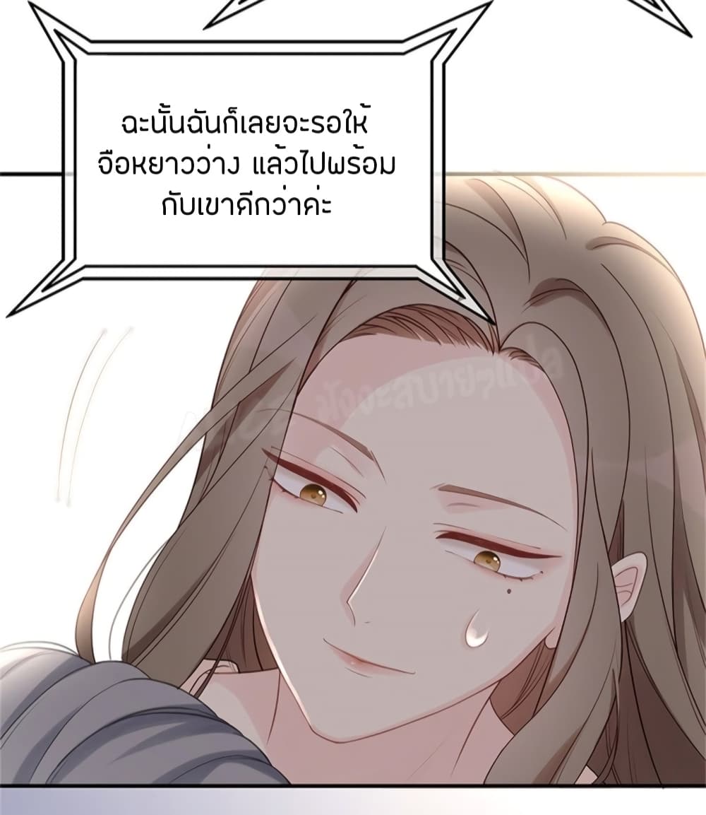 Gonna Spoil You page 43