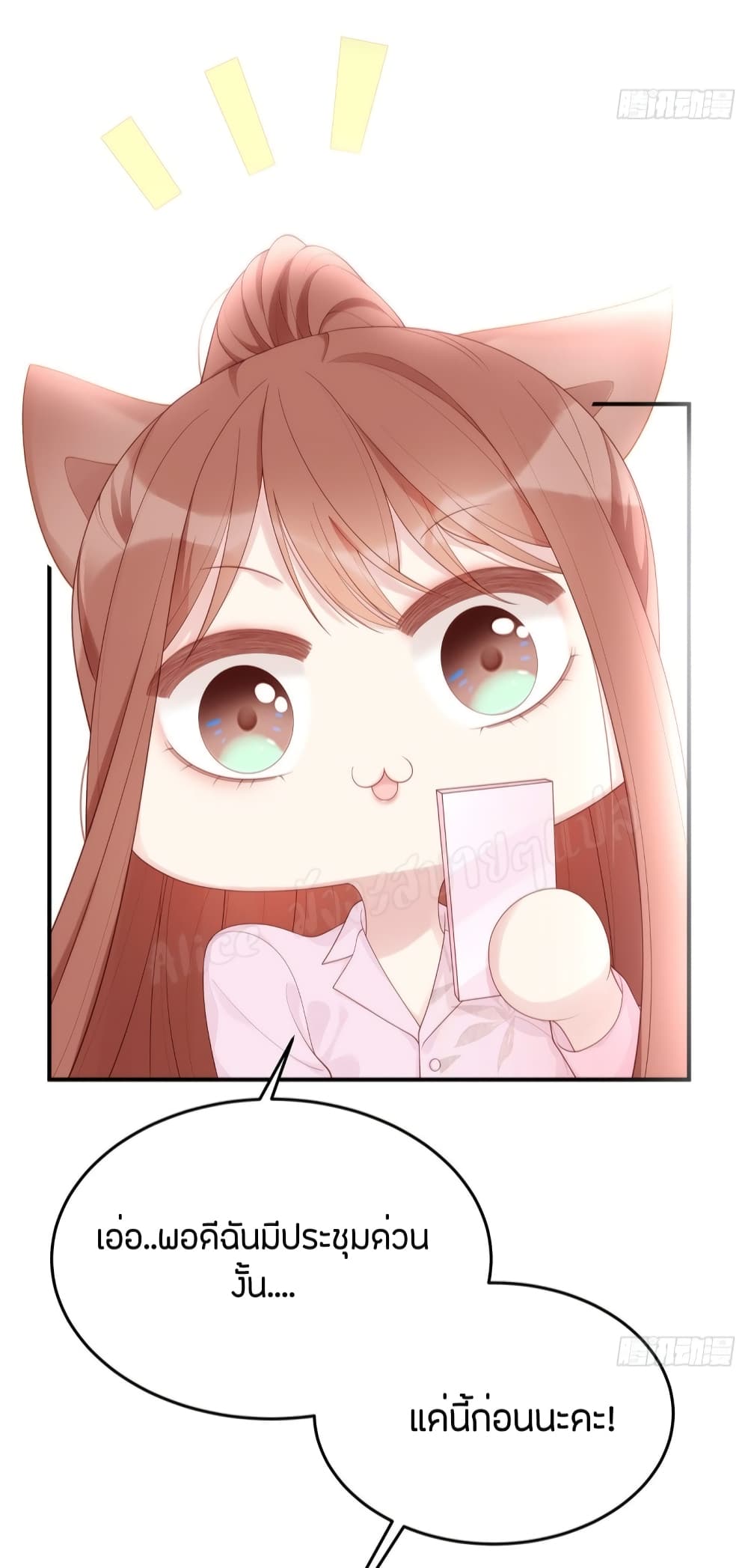 Gonna Spoil You page 6
