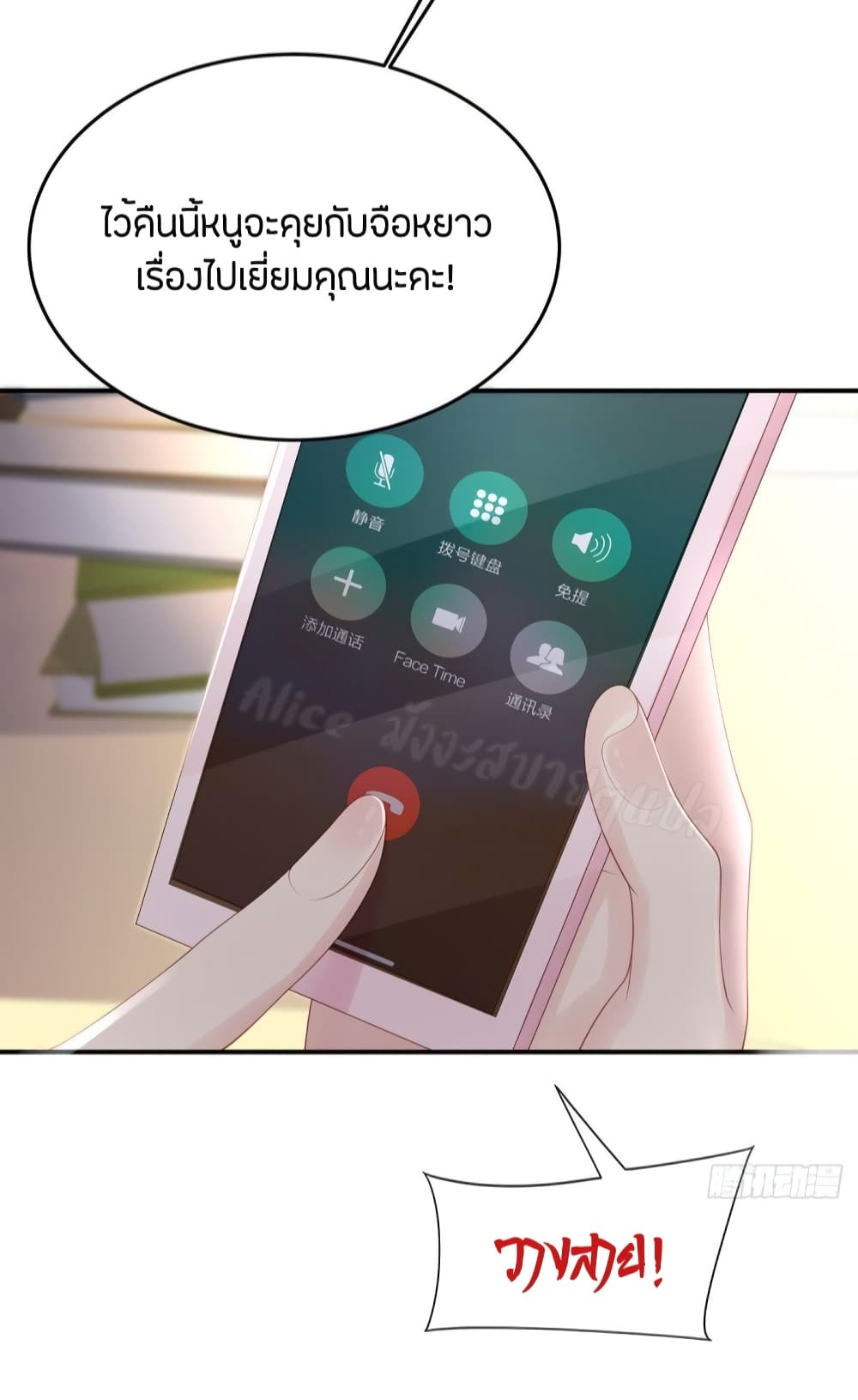 Gonna Spoil You page 7