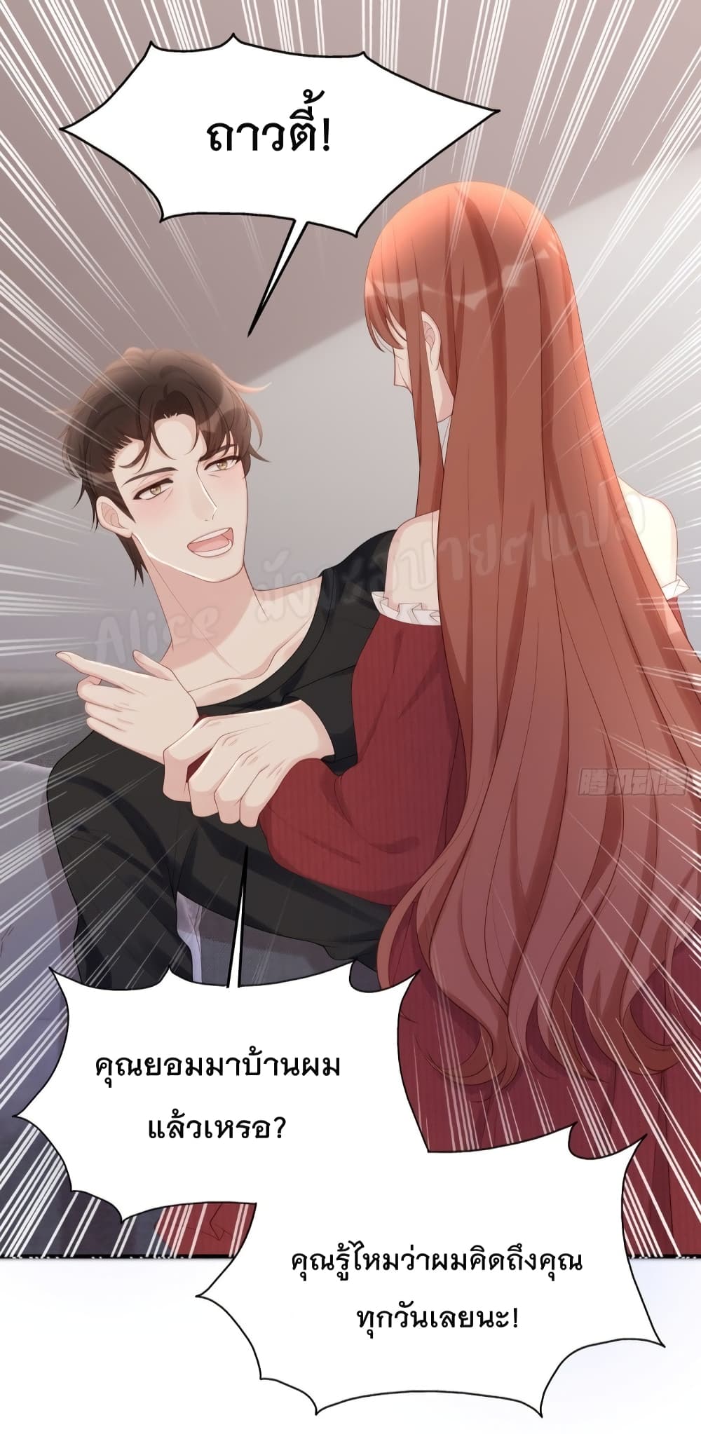 Gonna Spoil You page 21