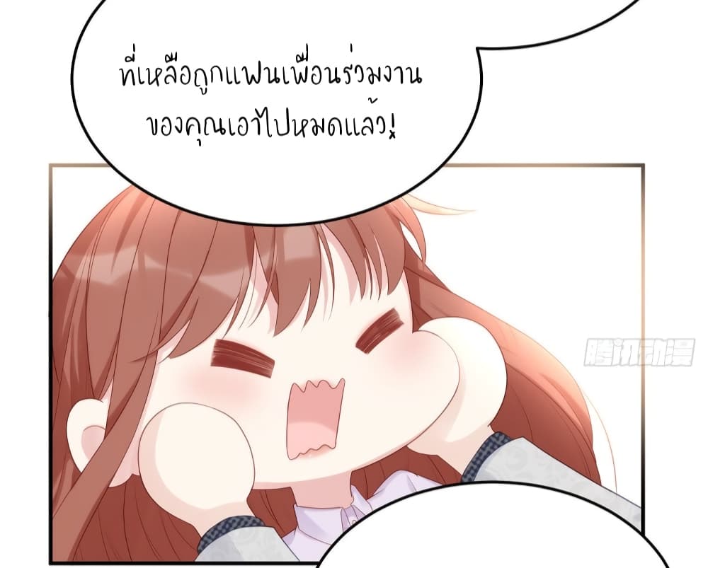 Gonna Spoil You page 33