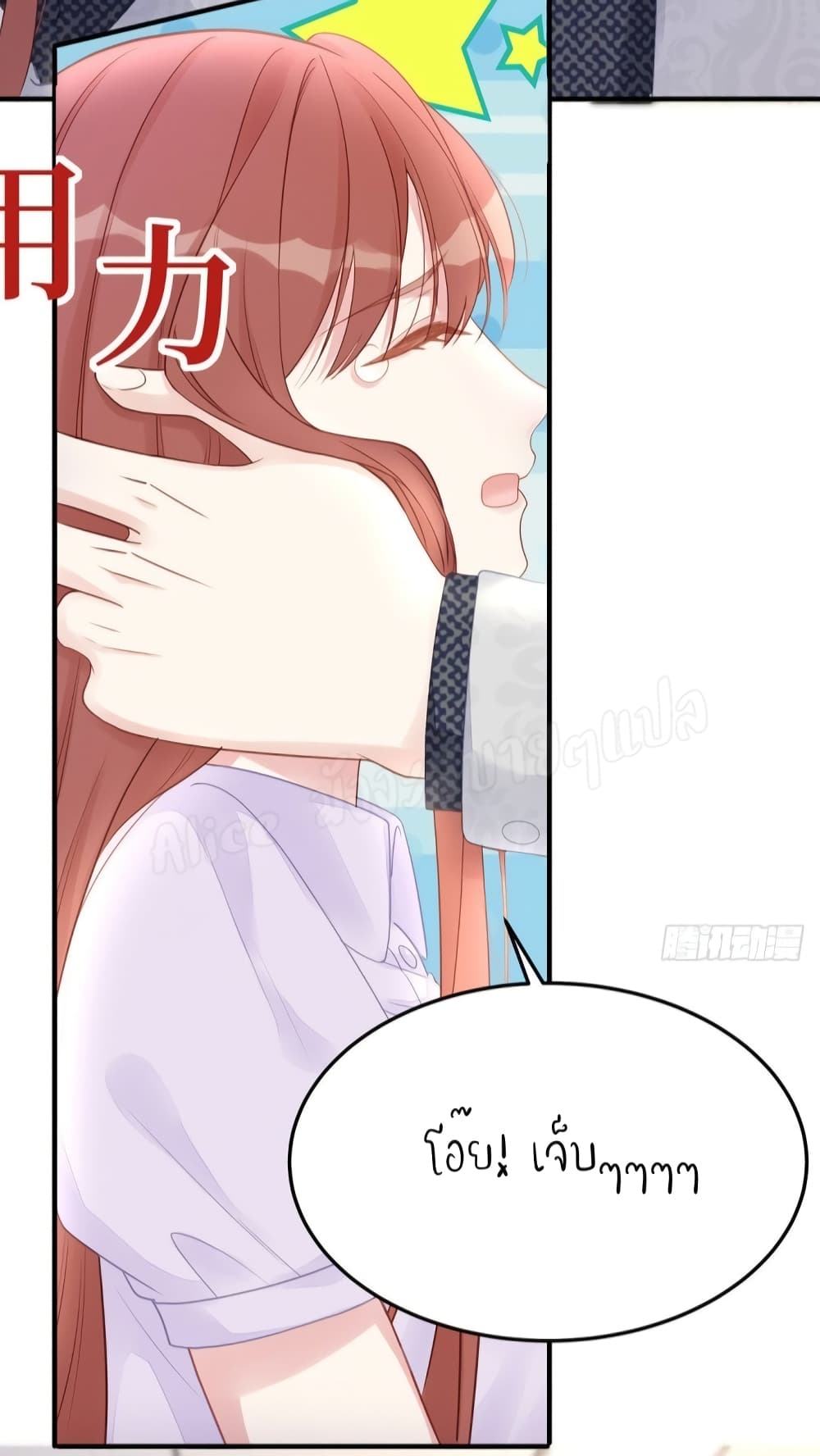 Gonna Spoil You page 37
